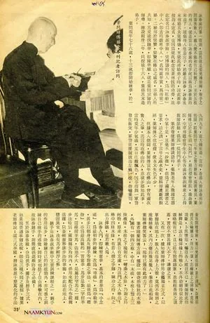 Ip Man in Martial arts hero magazine interview