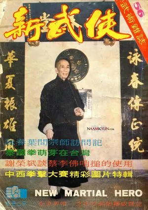 Magazine cover of Martial Arts Hero, showing Ip Man